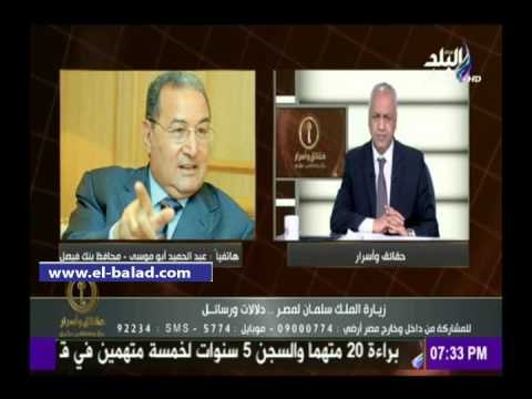 صدى البلد | عبدالحميد أبوموسى: شركة لتنشيط التبادل التجاري بين مصر والسعودية