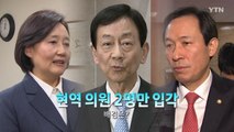 오늘 7개 부처 개각...우상호 '총선 회군' / YTN