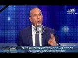 احمد موسى للاعلاميين .. منكم لله واللى مش هيعتذر هجيب فيديوهاته وهفضحة