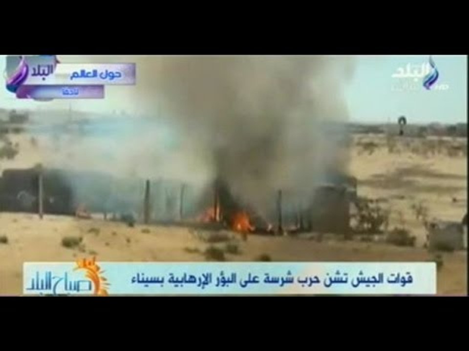 صباح البلد | قوات الجيش تشن حرب شرسة على البؤر الإرهابية بسيناء