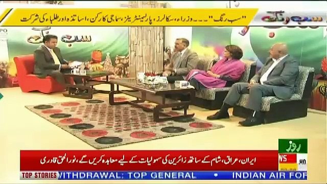 Sab Rang – 8th March 2019