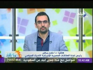 صباح البلد | فقرة عن اتحاد الاحزاب المصرية لمواجهة الارهاب