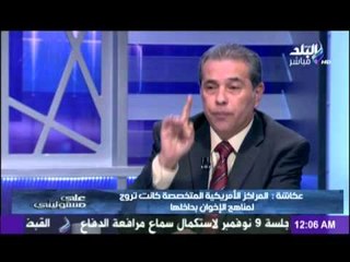 توفيق عكاشة : الامريكان جندوا 360 صحفى وإعلامى واصحاب مزارع مواشى لتعليمهم كيفية الثورة على النظام