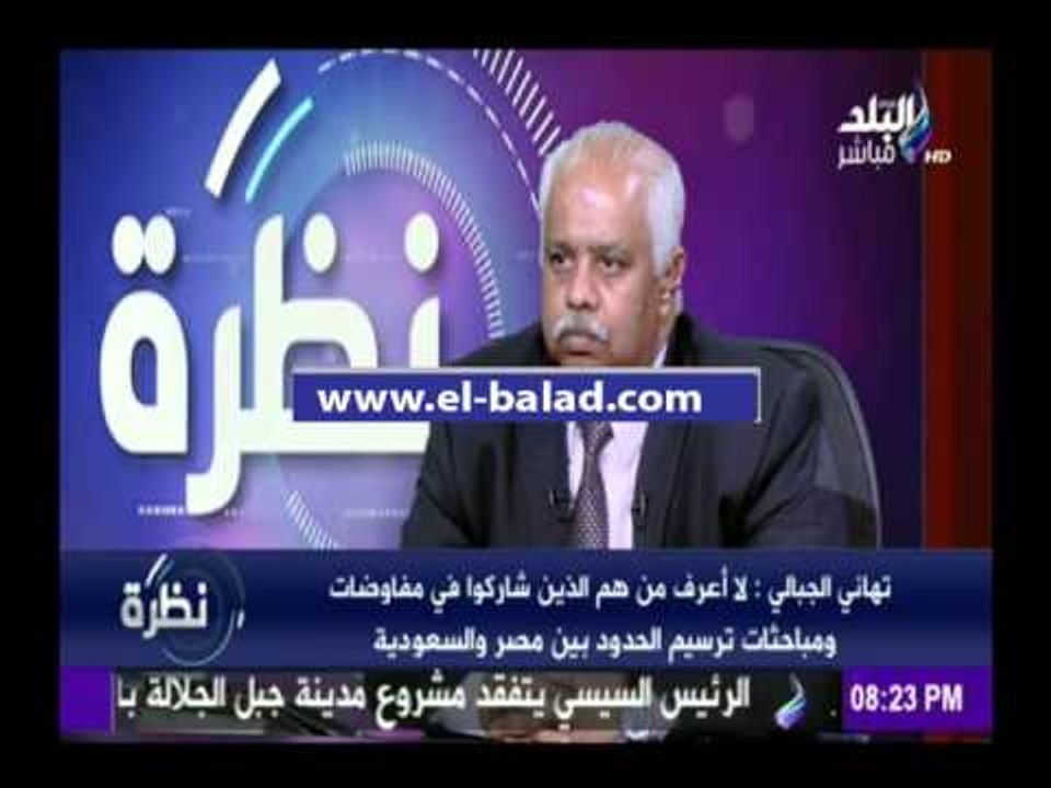 صدى البلد | «الجبالي» تطالب بإعلان أسماء المشاركين فى لجنة ترسيم الحدود مع السعودية