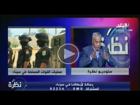 نظرة مع حمدى رزق والخبير الامنى حمدى بخيت | 14-11-2014
