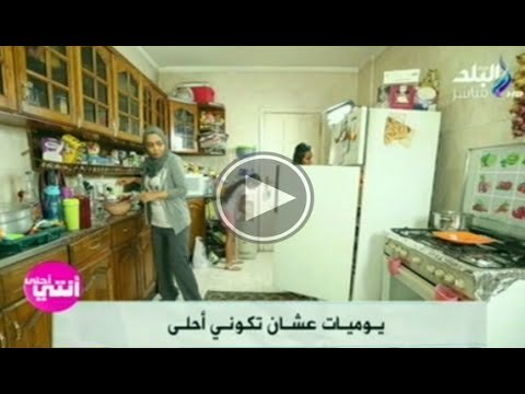 انتى احلى مع امينة شلباية | مسابقه عشان تكوني احلي