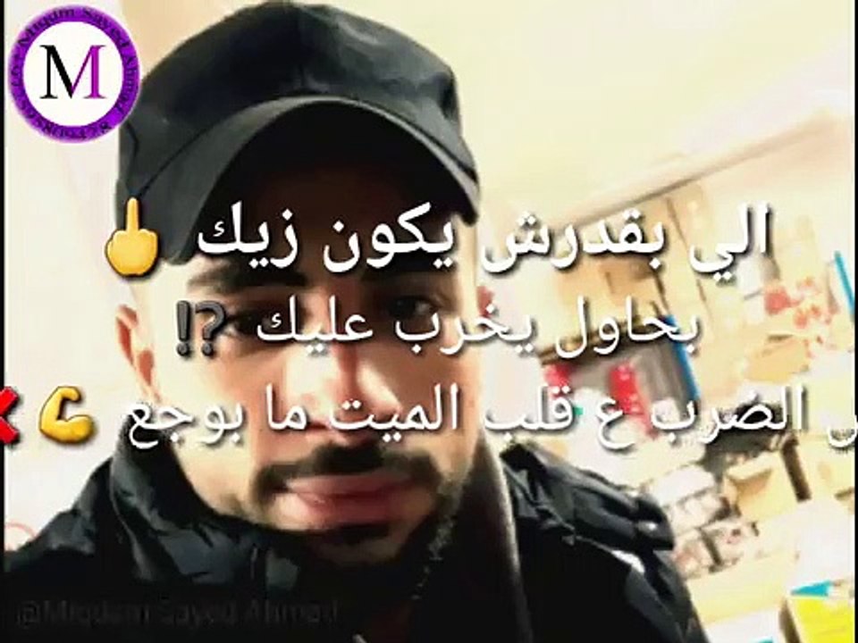 إلى بقدرش يكون زيك بحاول خرب عليك حالات واتس اب