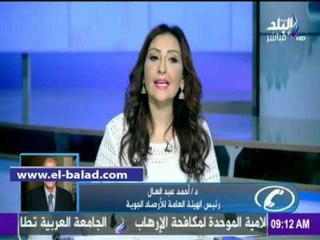 صدى البلد | االأرصاد للمواطنين : طقس اليوم لطيف ويسمح بالتنزه