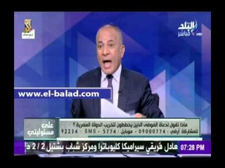 صدى البلد |أحمد موسى ينفعل على الهواء.