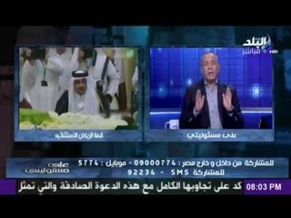 احمد موسى : خادم الحرمين الشرفين هو الضامن لتنفيذ مبادرة الرياض..وعلى القطريين إبداء حسن النوايا