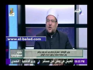 صدى البلد |وزير الأوقاف: مصر لن تخاف من أحد ولن تركع او تسقط أبدا