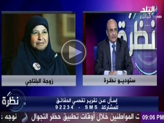 رئيس تقصي الحقائق : زوجة البلتاجى وابنه أدلوا بشهاداتهم للجنة