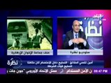 أمين عام لجنة تقصي الحقائق : اعتصام رابعة كان به اسلحة الية و 