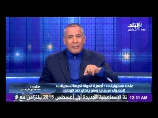 احمد موسى يناشد أجهزة الدولة إخراج ما لديها من تسجيلات للمعزول مرسى