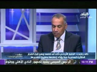 شاهد...... ما هو سبب انفجار طائرة البطوطى المنكوبة