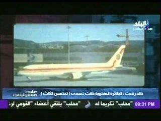 بالفيديو شاهد طائرة البطوطى المنكوبة