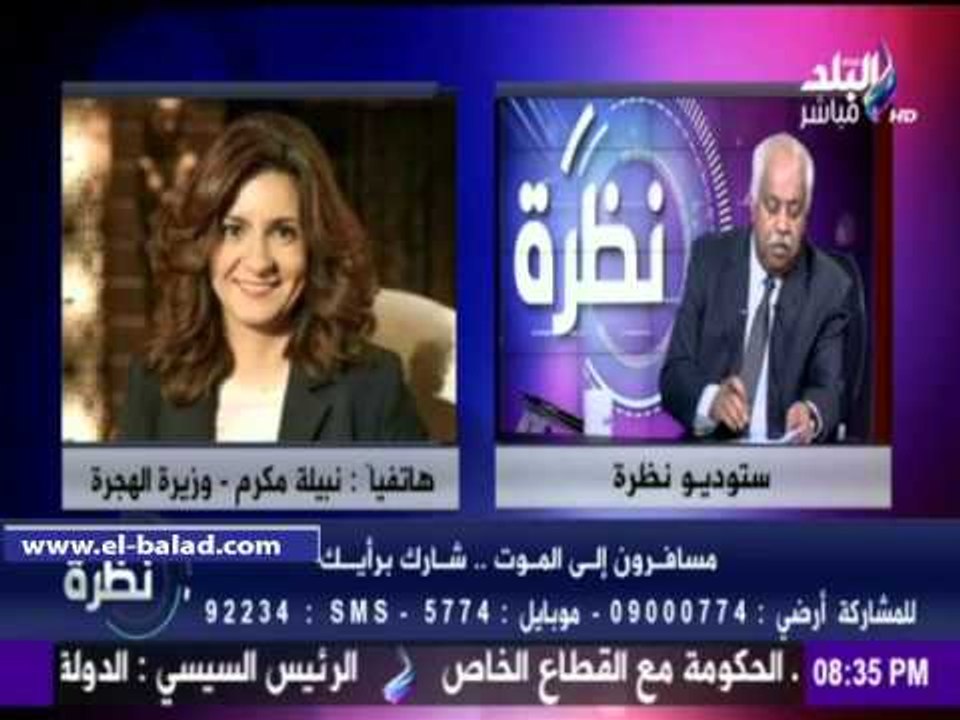 صدى البلد | نبيلة مكرم: 2500 طفل مهاجر غير شرعي..والمتسللون يحتاجون لفرص عمل وليس توعية