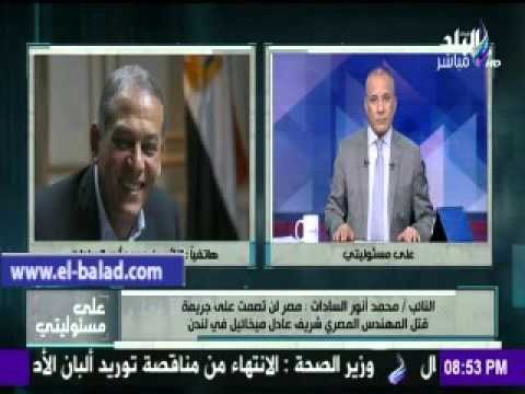 صدى البلد | السادات يهدد بتصعيد قضية قتل المهندس المصري في لندن