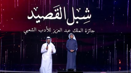 الشبل وائل يلقي قصيدته والشاعر محمد السناني يعلق على حفظ القصيدة والالقاء #شبل_القصيد