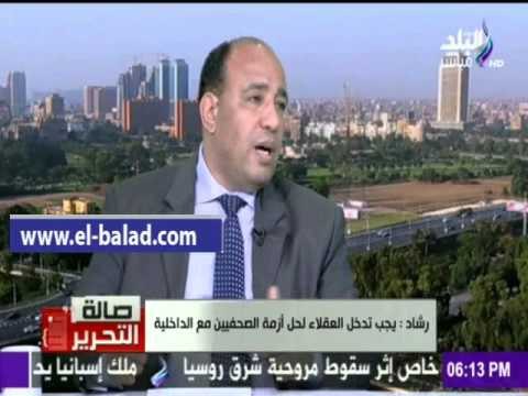 صدى البلد | رفعت رشاد: لابد من تدخل العقلاء لإنهاء أزمة الصحفيين والداخلية