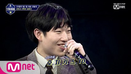 [3회] "이 시간만을 기다렸다!" 김호진의 카와이한 등장! (호!치!키!쓰!)