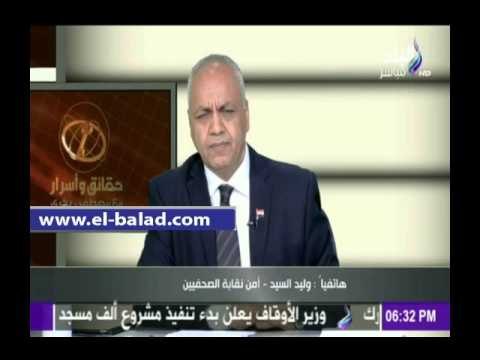 صدى البلد |«أمن الصحفيين» يكشف تفاصيل أزمة الداخلية والنقابة