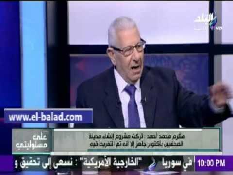 صدى البلد |مكرم محمد محاولة مؤسسة الأهرام احتواء الأزمة بادرة طيبة