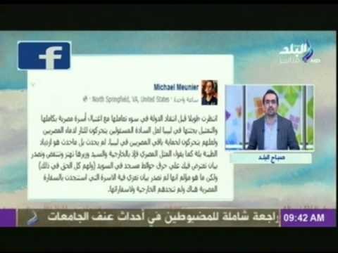 فقرة الصحافة تعلق عليها الكاتبة الصحفية رشا سمير | صباح البلد | 30-12-2014
