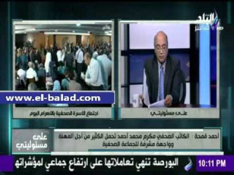 صدى البلد |«قمحة»: استمرار التزيف  وتدليس الرأي العام للشعب والمجمع الصحفي سيقودنا الي كوارث