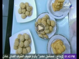 اكلة من بلدى | بسكويت النشادر - البيتي فور -  المعمول - الكحك