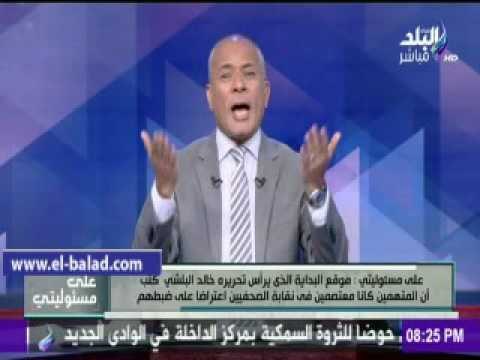 صدى البلد |أحمد موسى: مجلس نقابة الصحفيين أخطأ فى حق المهنة