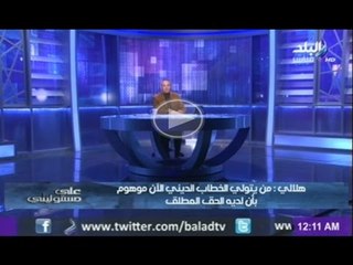 على مسئوليتي مع أحمد موسى | الجزء الثالث 7-1-2015