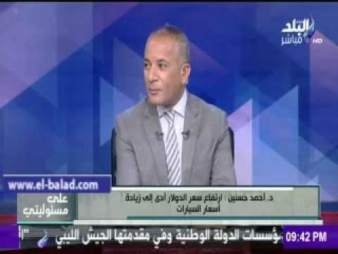 صدى البلد |أحمد حسنين : ارتفاع سعر الدولار أدى إلى زيادة أسعار السيارات