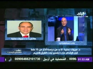 الدكتور مبروك عطية لـ الشيخ «ميزو» : هعقبك وهمدك على رجليك عشان تتعلم