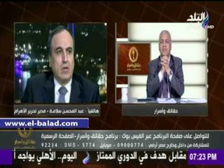 صدى البلد | سلامة: نحتاج عقلانية لحل أزمة الصحفيين والداخلية..ومشفق على الرئيس السيسي