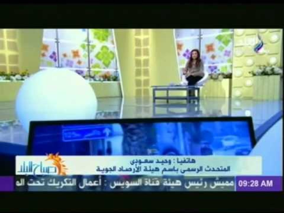 المتحدث باسم هيئة الأرصاد الجوية  : موجة الطقس...
