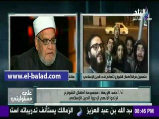 صدى البلد | كريمة: فرقة "أطفال الشوارع" دخلت حد « الردة والكفر»