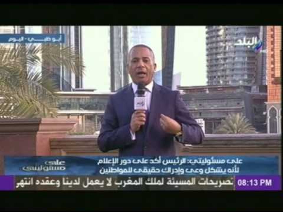 احمد موسى : الرئيس اكد على عزم رئاسة الجمهورية تبنى برنامج ضحم لتأهيل وتدريب الشباب
