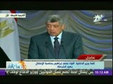 كلمة وزير الداخلية اللواء محمد ابراهيم فى احتفالية عيد الشرطة