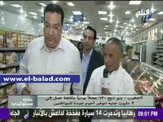 صدى البلد |النيل للمجمعات الإستهلاكية: يتم ذبح 120 عجلا يوميا بتكلفة تصل إلي 2 مليون جنيه