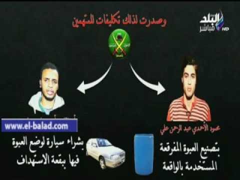 صدى البلد |نيابة امن الدولة تكشف وثائق تحقيقات اغتيال النائب العام