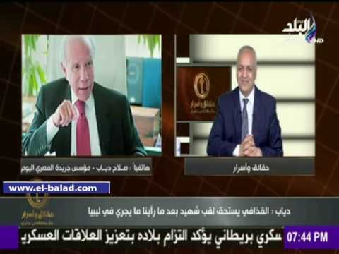 صدى البلد | صلاح دياب: الصحافة لا تدر أرباح..ولم اعترض على تغيير عنوان مقالي بالمصري اليوم