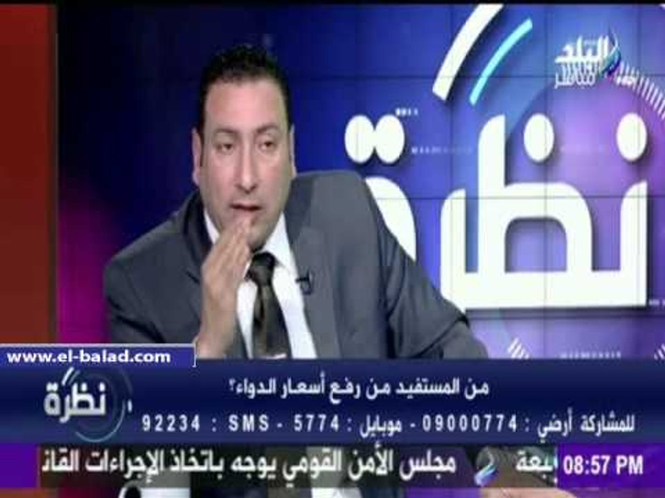صدى البلد | "الصيادلة": 7071 صنف يخضع لقرار رفع أسعار الدواء