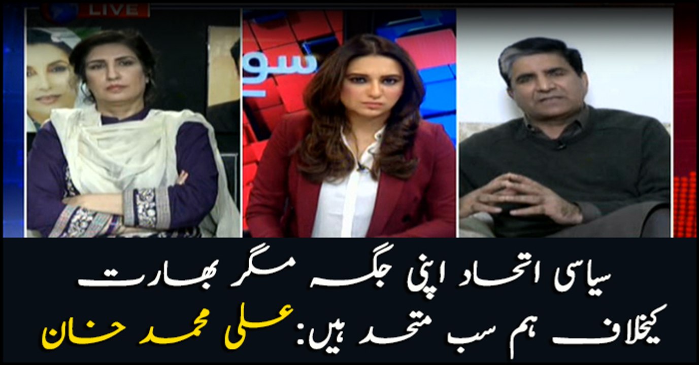 Politics apart, all parties united against India: Ali M Khan