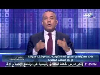 احمد موسى لـ السادات و الغزالى حرب : إنتو بأي صفة تطرحوا على الرئيس المصالحة مع الإخوان