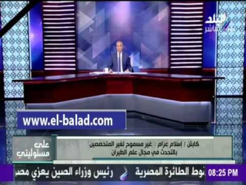 صدى البلد | «مصر للطيران»: تحدث غير المتخصصين عن أزمة الطائرة «كارثة»