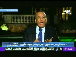 الاعلامى احمد موسى :  يطالب رجال الأعمال المصريين بإقامة عدد من المشروعات فى أثيوبيا