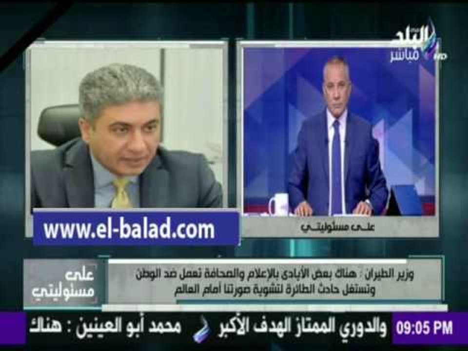 صدى البلد |الطيران:وفد تحقيق مصر يسافر إلي فرنسا لمتابعة تحقيقات الطائرة المنكوبة