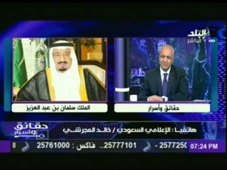 الإعلامى السعودي خالد المجرشى لـ كل من يشكك فى العلاقات السعودية المصرية " موتوا بغيظكم "