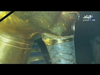 حقيقة إتلاف قناع " توت عنخ امون "